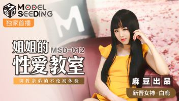 MSD-012 ดูหนังXXXจีนออนไลน์ หญิงสาวจีนมาสกิลในการเย่อกับผู้ชาย มาสอนเย็ดชายโสดควยซิง