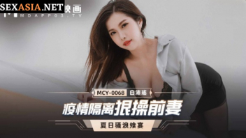 MCY-0068 ดูหนังโป้ไต้หวัน Bai Peiyao สาวไซด์ไลน์ขายบริการเจอกลุ่มเพื่อนสมัยเรียนมาที่ร้าน