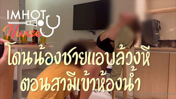 ดูคริปหลุด imhotnurse แอบล้วงหีพี่สาวสุดร่านได้เสียกันตอนพี่เขยเข้าห้องน้ำ จับดูดหีให้จนเสียว