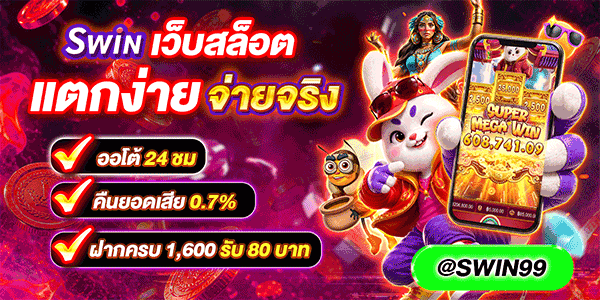 สมัคร Goldenslot ฟรีสปินทันที